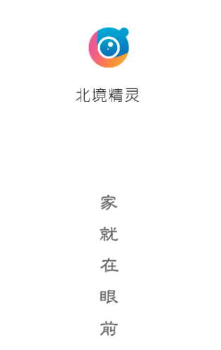 北境精灵app