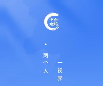 中企建培app