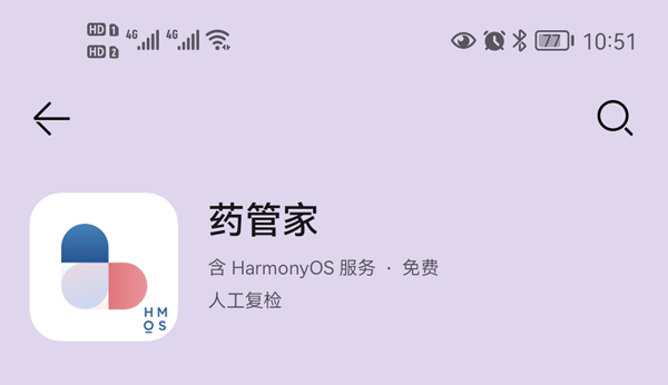 药管家App