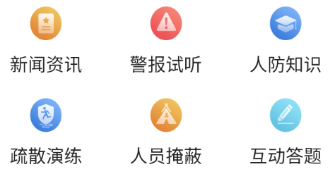 石家庄人防app