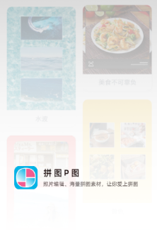 拼图P图app