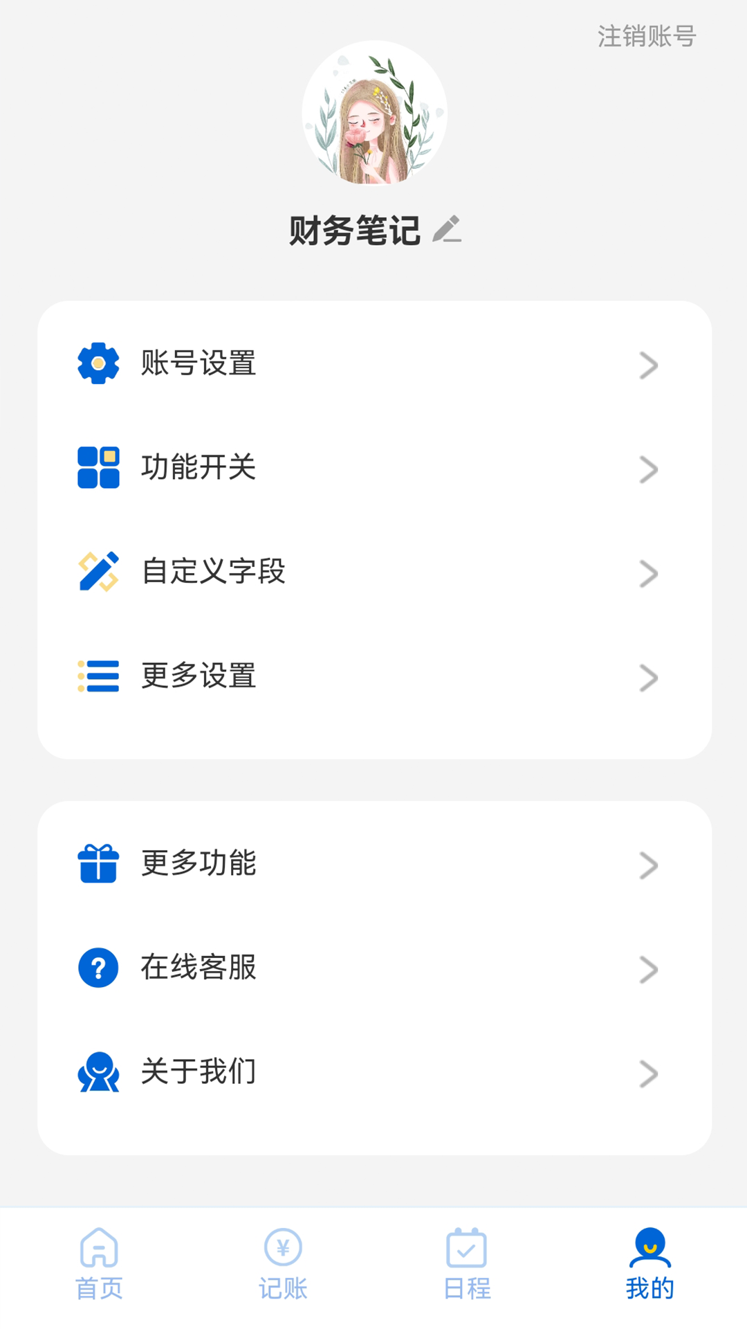 六台阶财务笔记App下载v1.0.24 安卓版