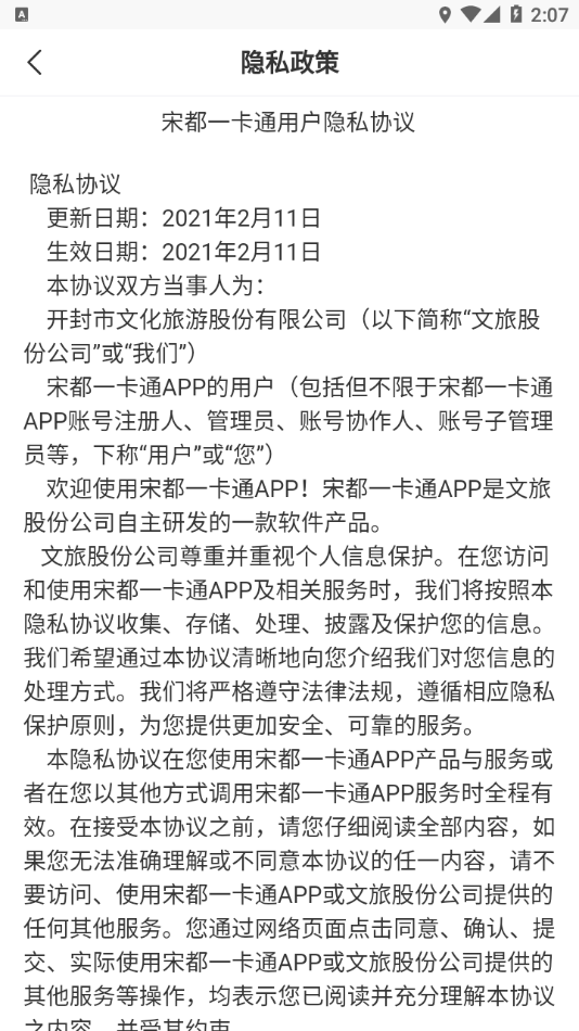 宋都一卡通appv2.4 最新版