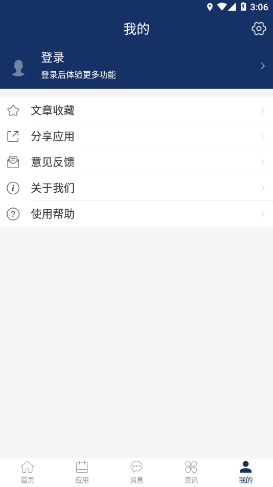 智慧江苏二师appv1.0.6 最新版