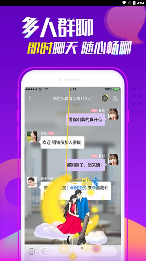 聊吧交友软件v1.0.0 最新版