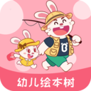 幼儿绘本树appv3.1.7 最新版