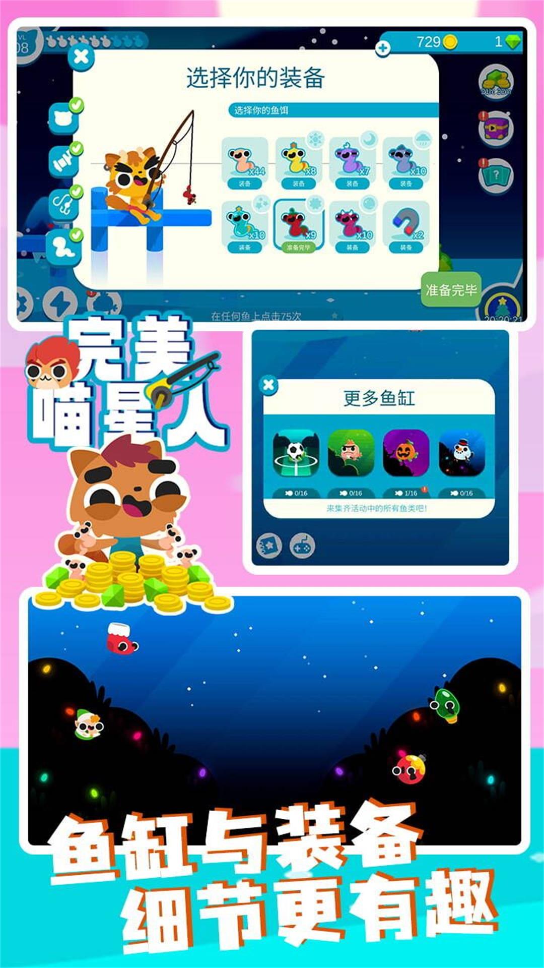 完美喵星人(喵喵爱垂钓)v1.4 最新版