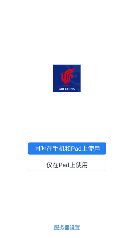 国航之翼app4