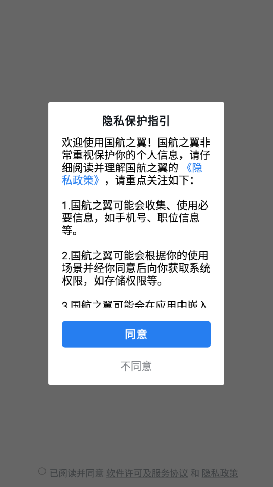 国航之翼app1