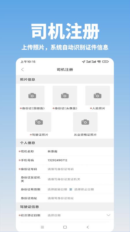 好运速达app