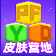 皮肤营地appv1.0.0 安卓版