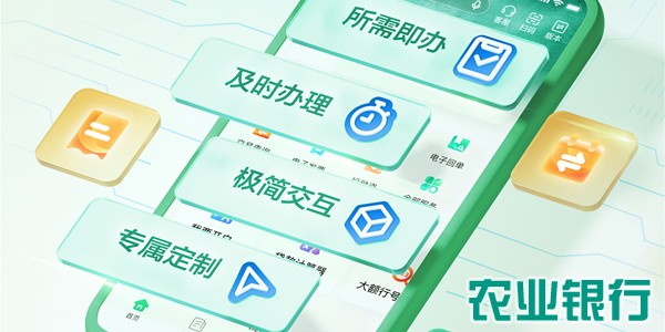 农业银行App