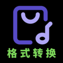 音频格式转换app