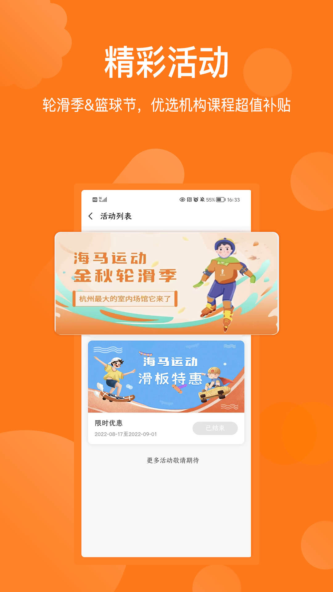 海马运动appv1.0.14 最新版