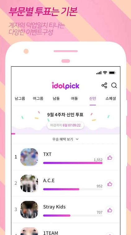 idolpickv1.6.17 °