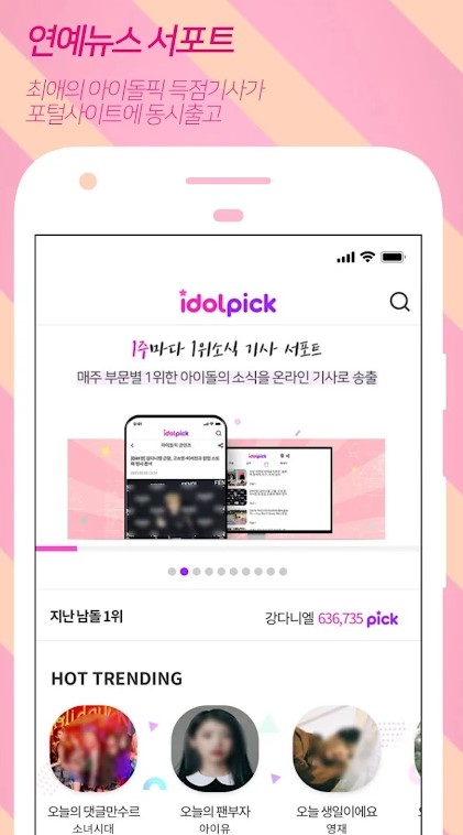 idolpickv1.6.17 °