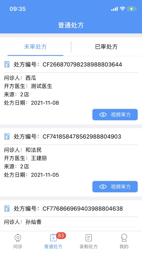 药盟门店端appv1.0.34 官方版