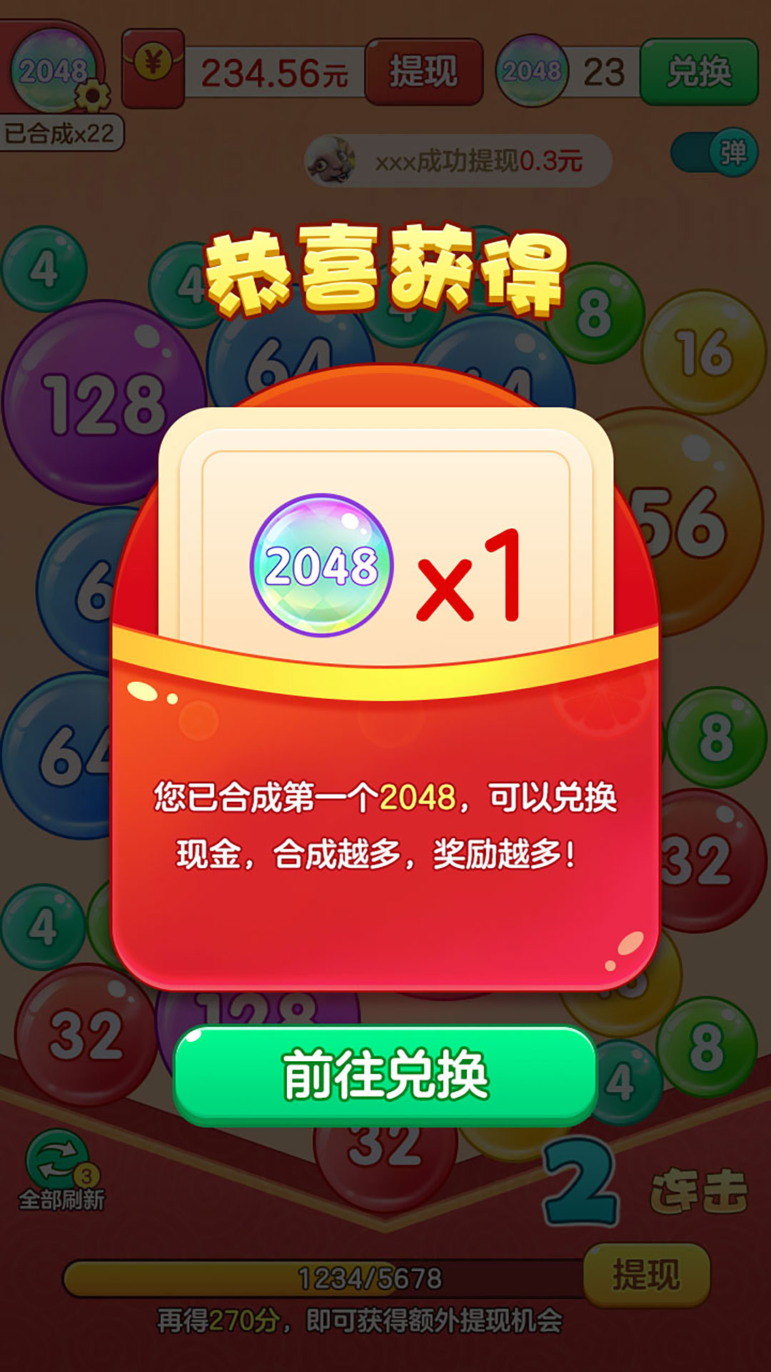 2048对对碰v1.1.9.2 赚钱版