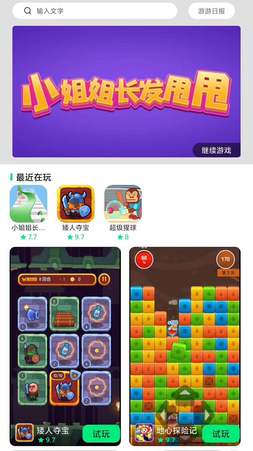 游闪小游戏appv1.0.2 安卓版