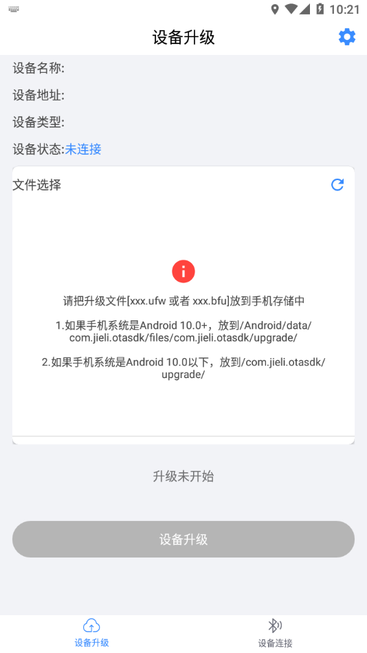 杰理OTA升级appv1.5.0 最新版