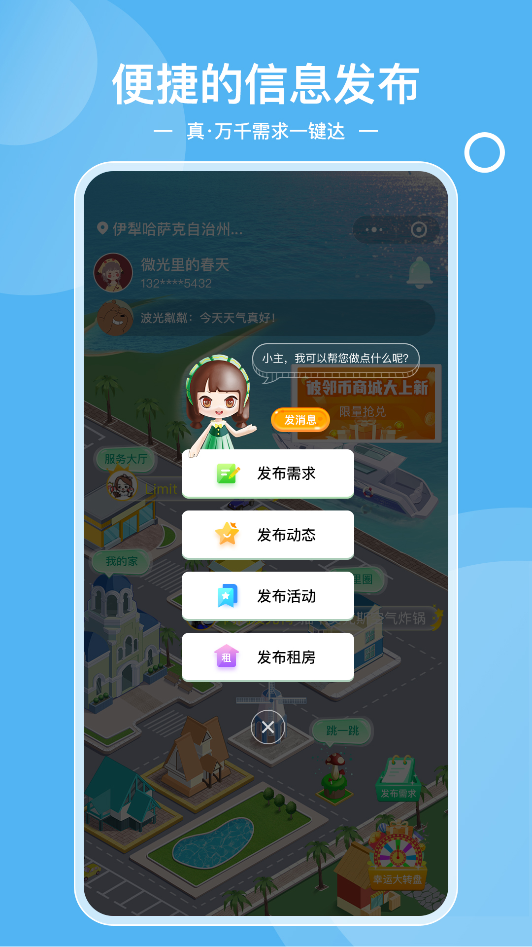 爱彼邻appv2.8.0 最新版