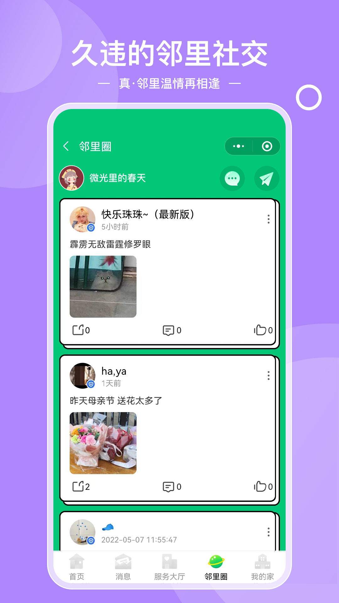 爱彼邻appv2.8.0 最新版