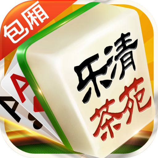 乐清天天麻将app下载v1.4.3 安卓版