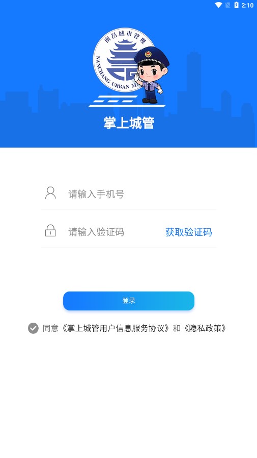 南昌掌上城管app官方下载v1.2.18 最新版