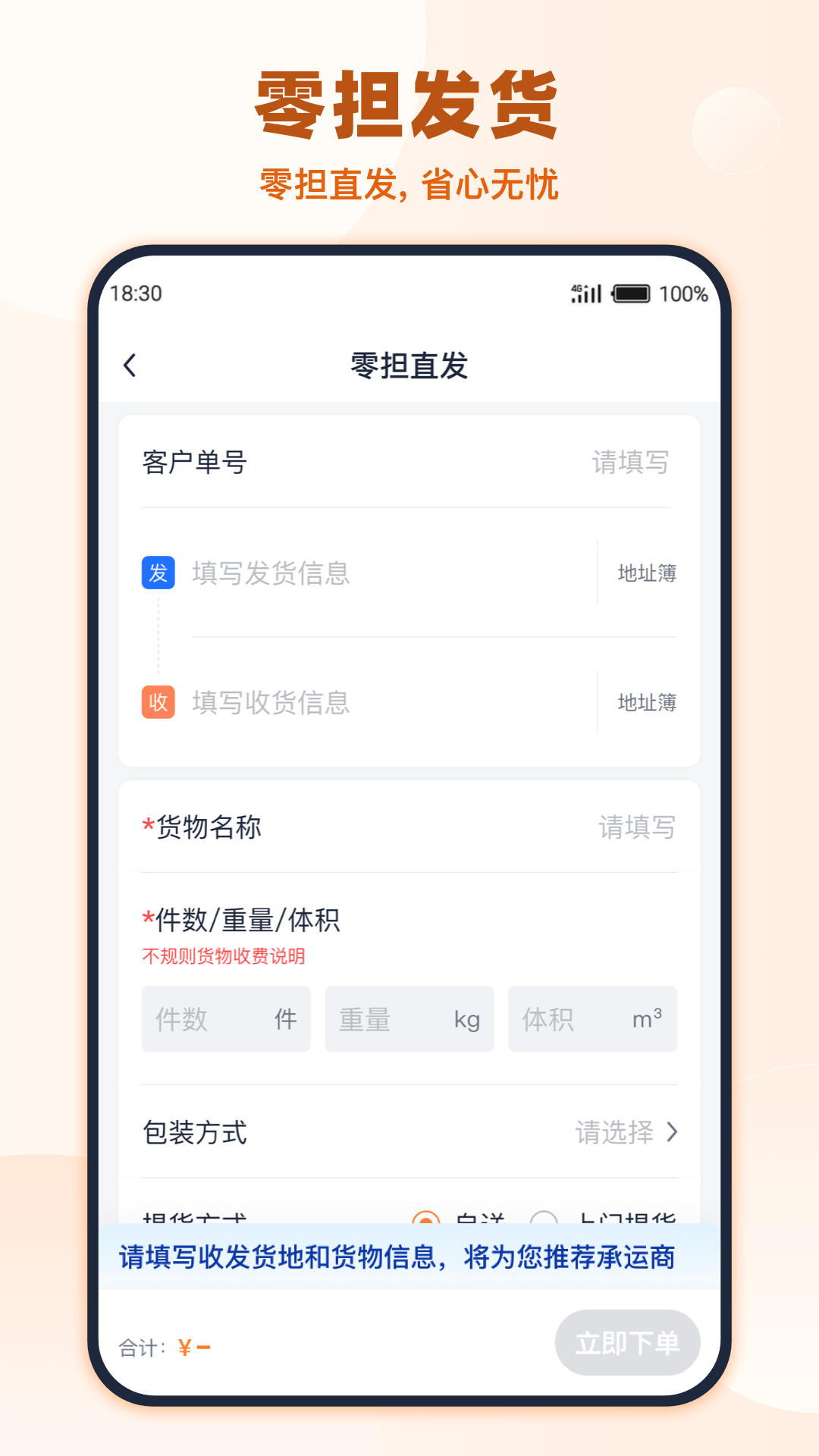 传化货运承运商app