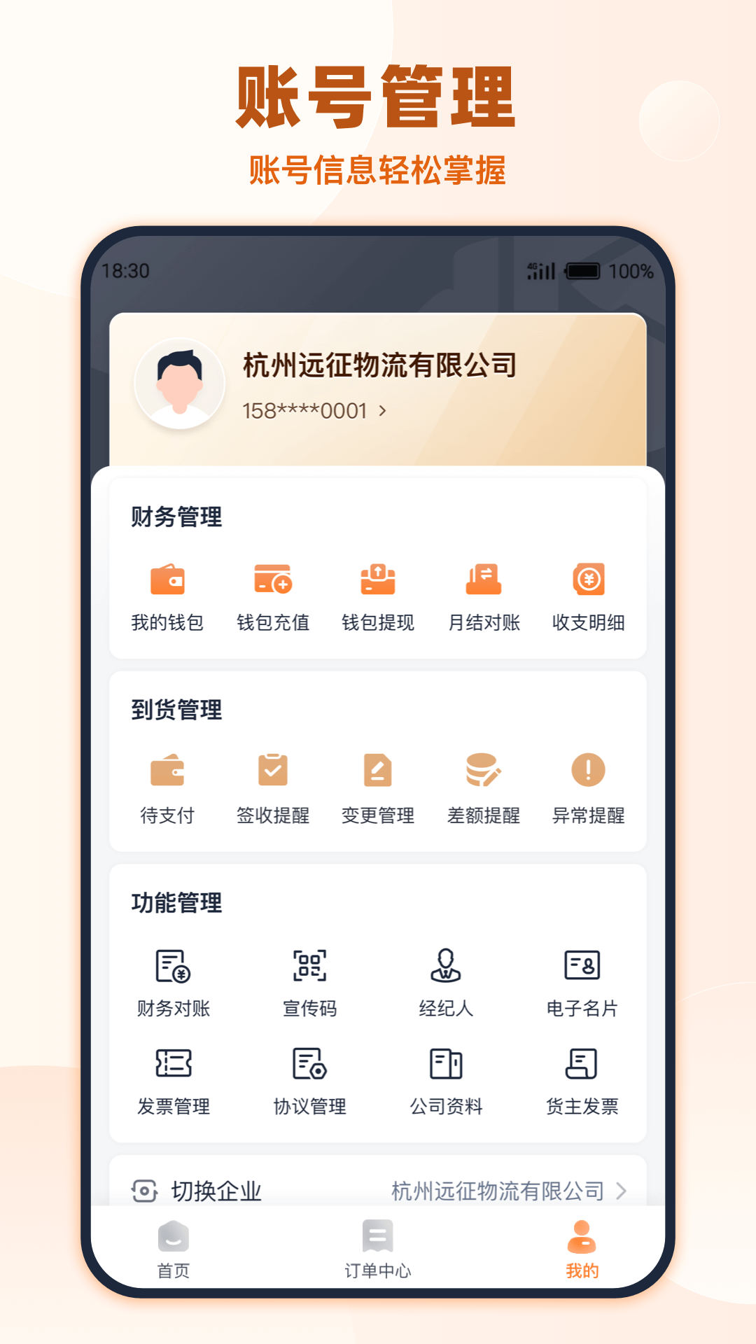 传化货运承运商app