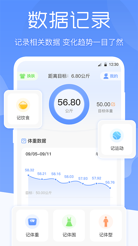 BMI体重记录器appv3.0.5 最新版