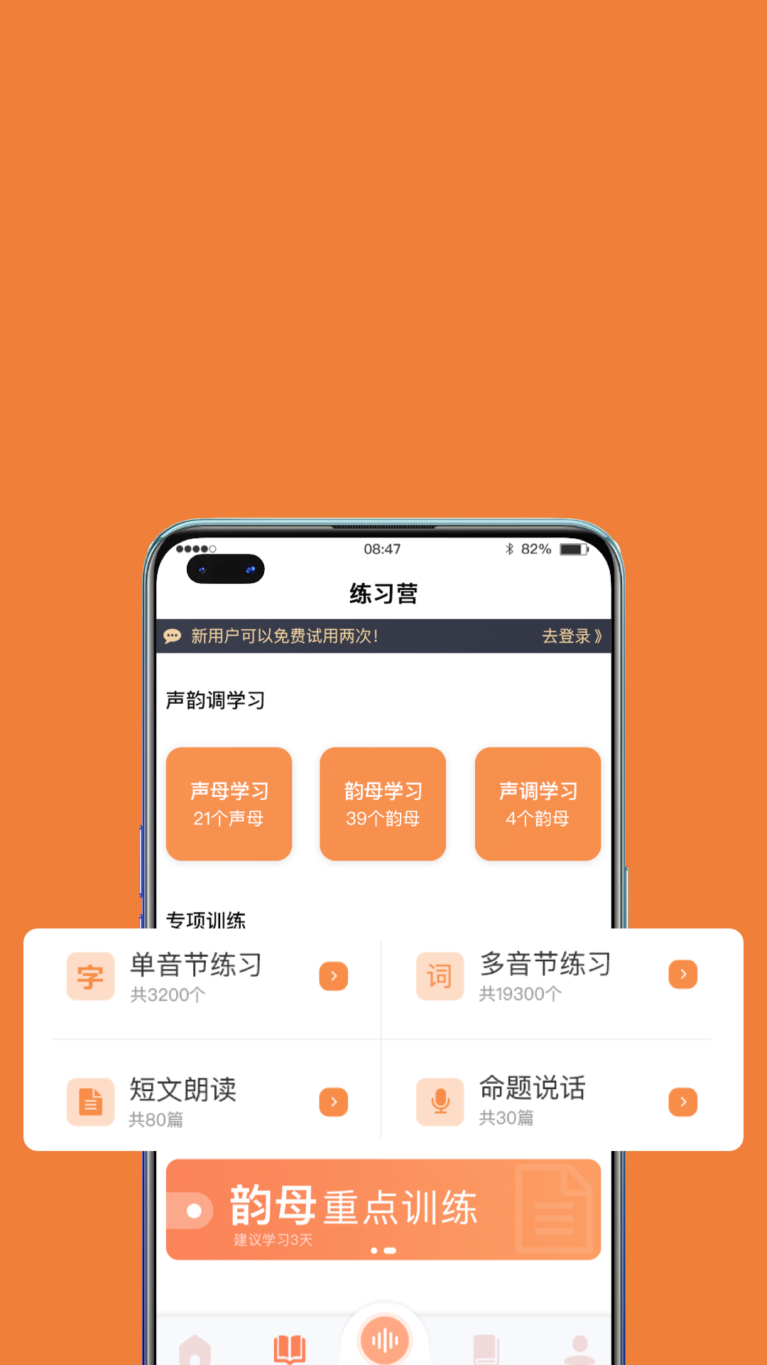 国广普通话appv1.3.7 最新版