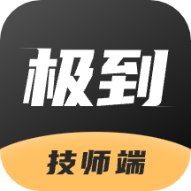 极到技师端appv1.4.8 最新版