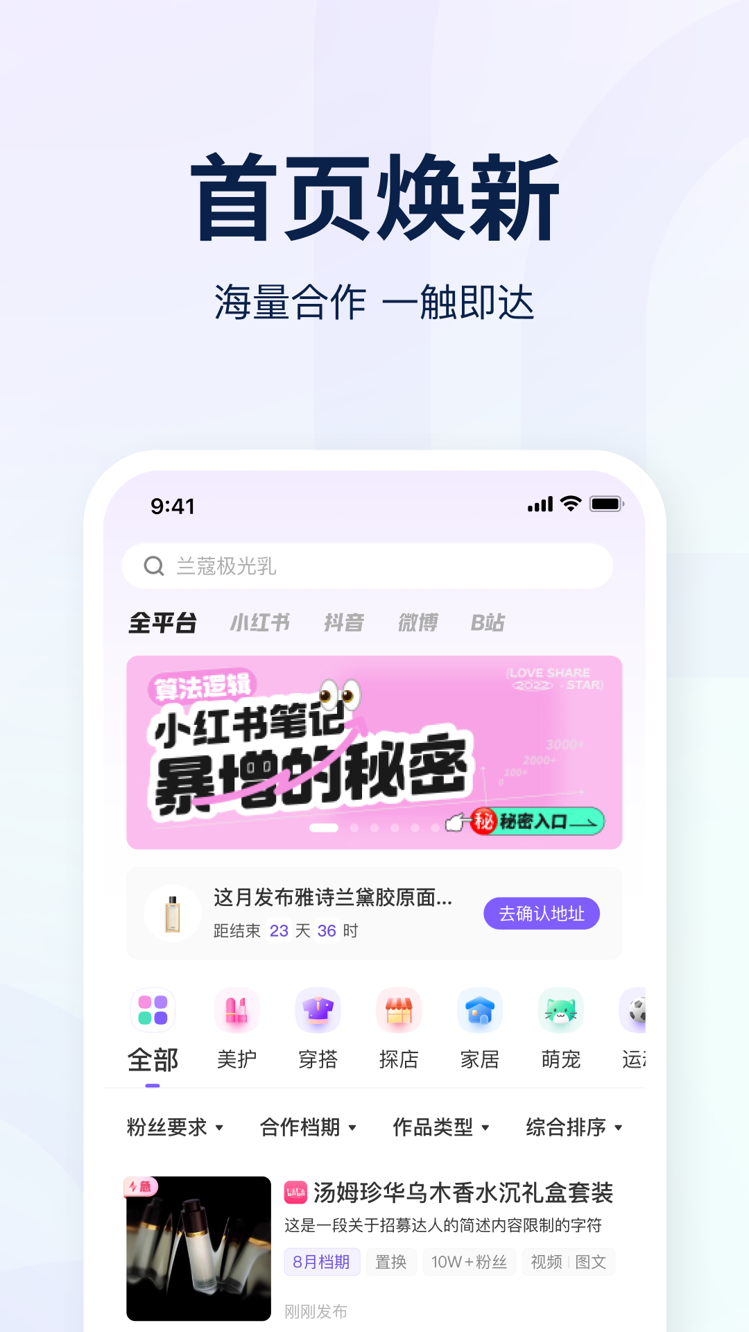 爱种草appv1.7.2 最新版