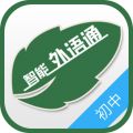 听说科技外语通初中版学生版v2.6.7 最新版