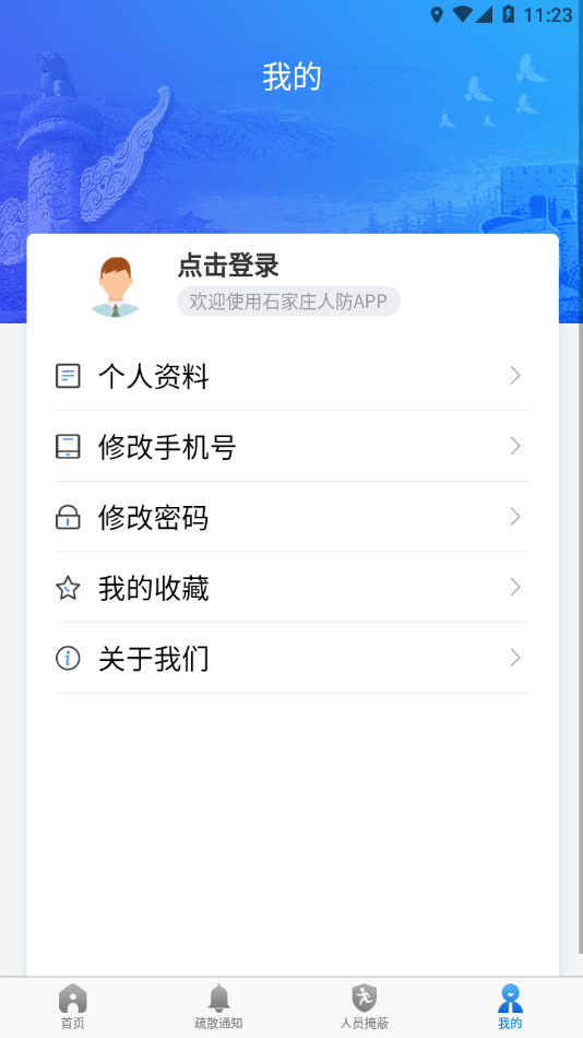 石家庄人防appv1.1.2 最新版