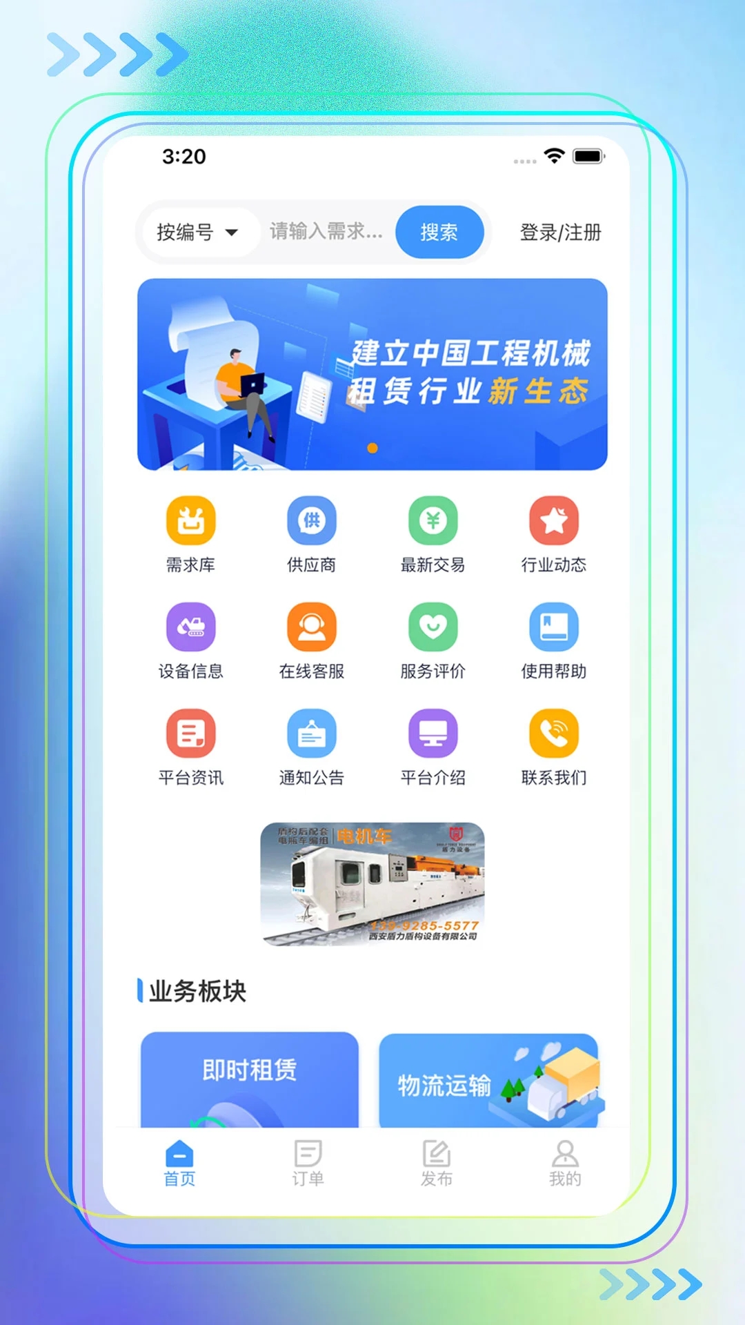 即时租赁appv3.3.1 最新版