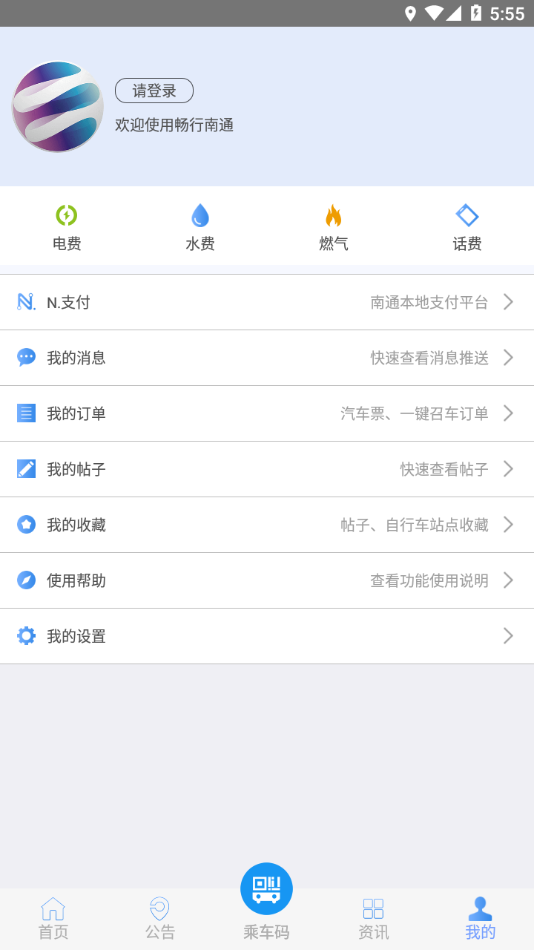 ͨappٷ°汾v8.5.5 ׿