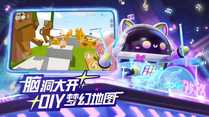 蛋仔派对音乐星企划v1.0.50 安卓版