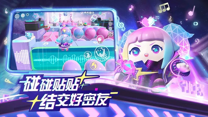 蛋仔派对音乐星企划v1.0.50 安卓版