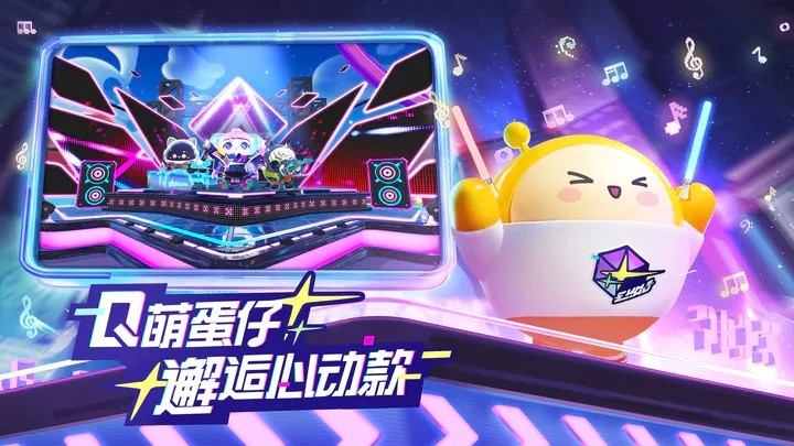 蛋仔派对音乐星企划v1.0.50 安卓版