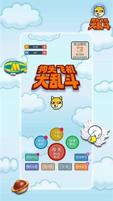 狗头飞机大乱斗v1.0.0 安卓版