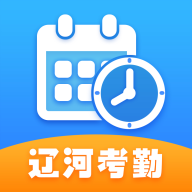 辽河考勤appv1.3.1 安卓版