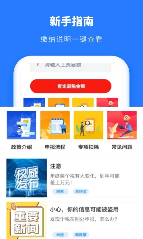 个人所得税抵扣app2