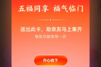 支付宝五福同享卡怎么用？有什么用？支付宝五福同享怎么取消？