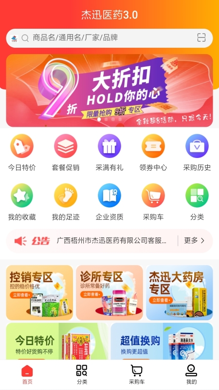 杰迅医药appv1.1 最新版