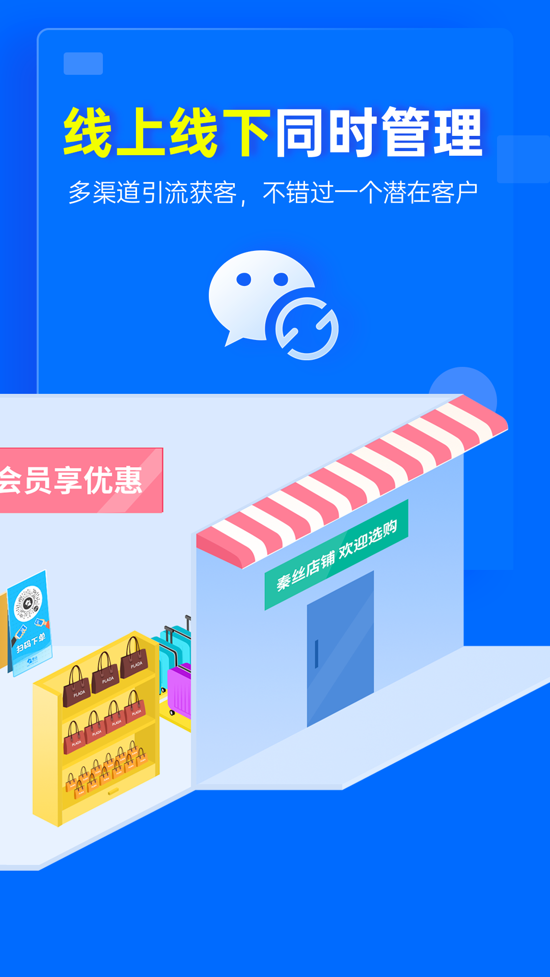 秦丝慧店宝appv1.6.2 最新版