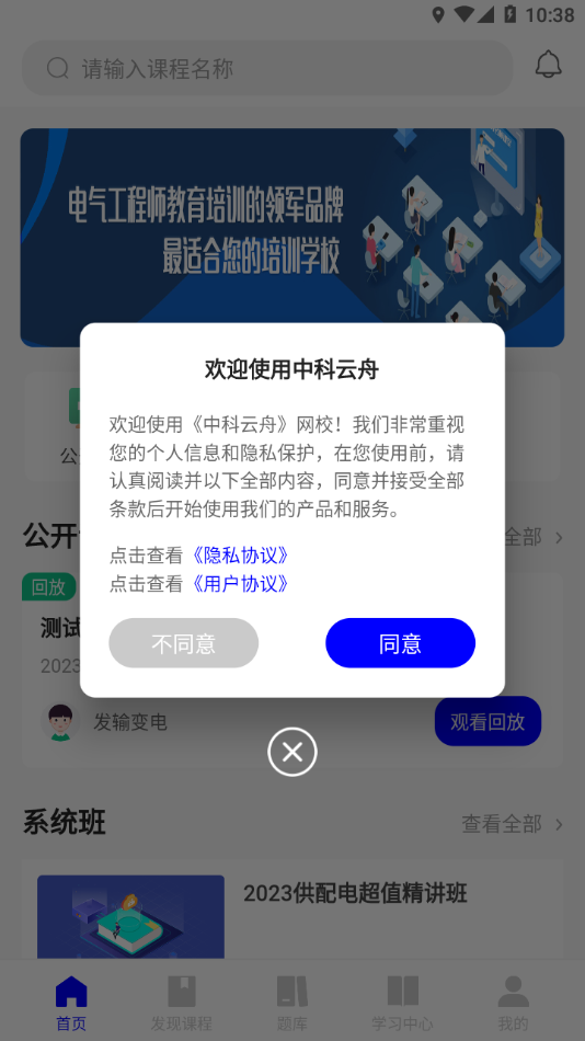 中科云舟appv1.1.0 最新版