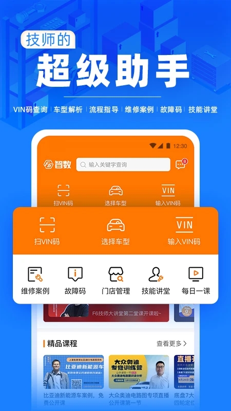 F6智慧门店app