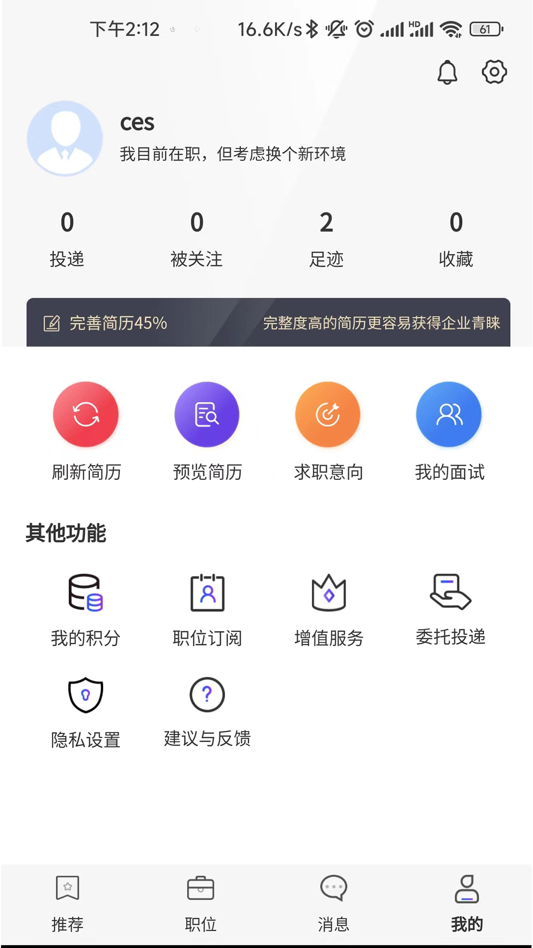 职泡网v1.0.0 官方版